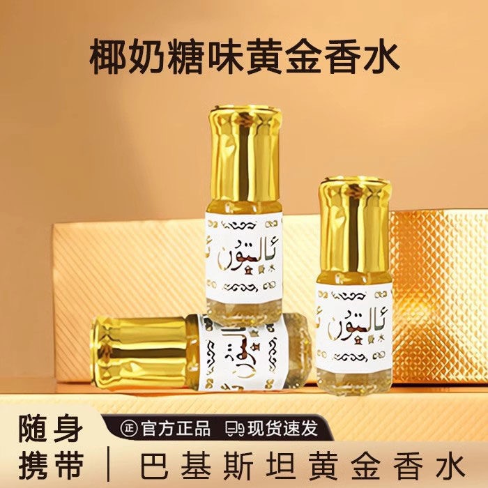 Perfume de oro paquistaní de 3ml aceite esencial de Arabia Saudita fragancia pequeña bola de perfume comercio exterior lote transfronterizo