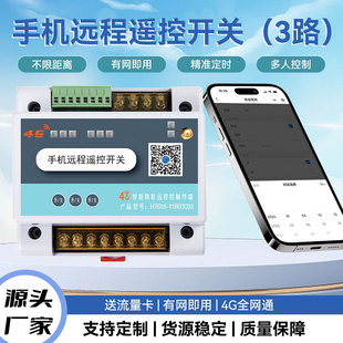 Mobile Phone Remote Control Switch 220V Timing App Control Unlimited Distance 4g Circuit Breaker 380V Intelligent Timing Control