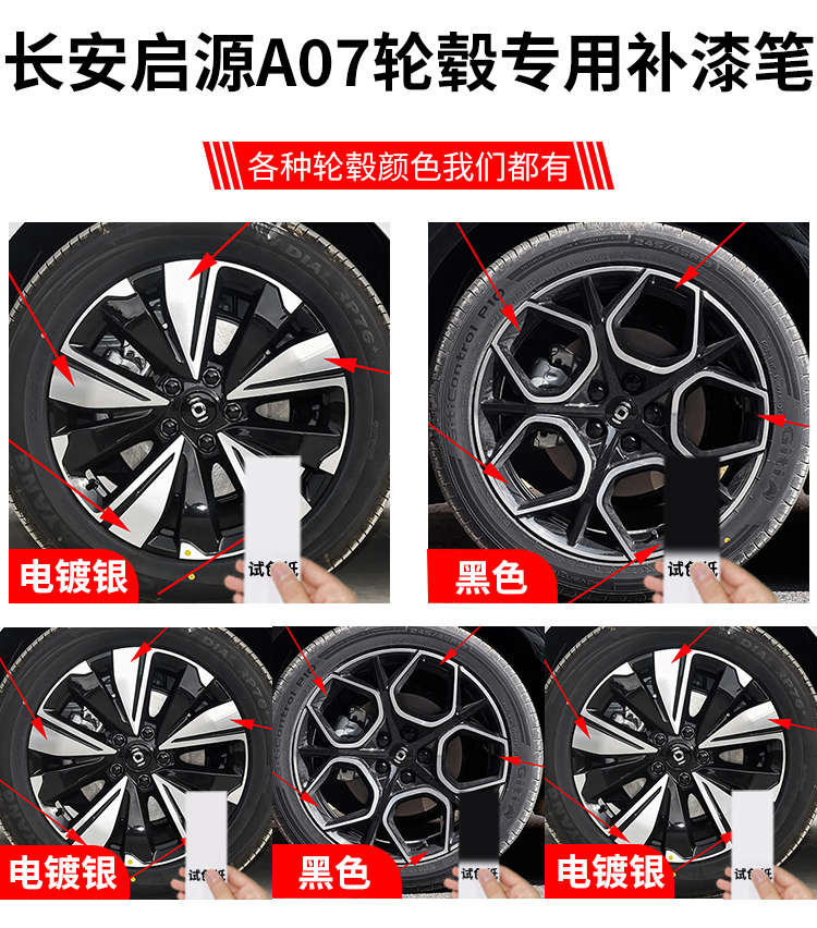 Changan Qiyuan A07 wheel scratch repair paint pen, original car modification accessories