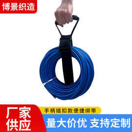 手柄插扣款绑带手提式重型存储电缆电线束收纳编织便捷尼龙织带