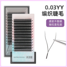 0.03Y型编织嫁接睫毛 柔软不散根yy美睫店专用种植假睫毛工厂批发