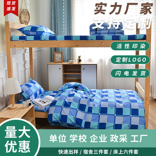 Wholesale school dormitory bedding combed cotton twill bed three-piece bedding full set nursing home supplies