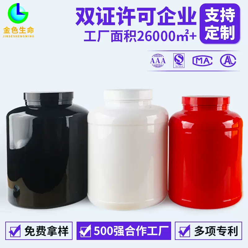 pet8000ml运动营养粉塑料罐1-5磅蛋白粉瓶代餐粉罐增肌粉塑料瓶
