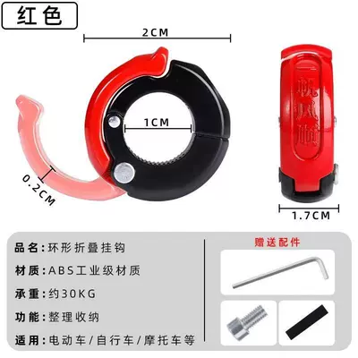 Universal front-mounted hook for motorcycles and electric bikes, strong load-bearing handlebar hanger for hanging items (Other Electric Vehicle Accessories) - red