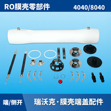 ���ֿ�RO���B͸Ĥ�����8040ˮ̎��������M��ˮ���w4���^