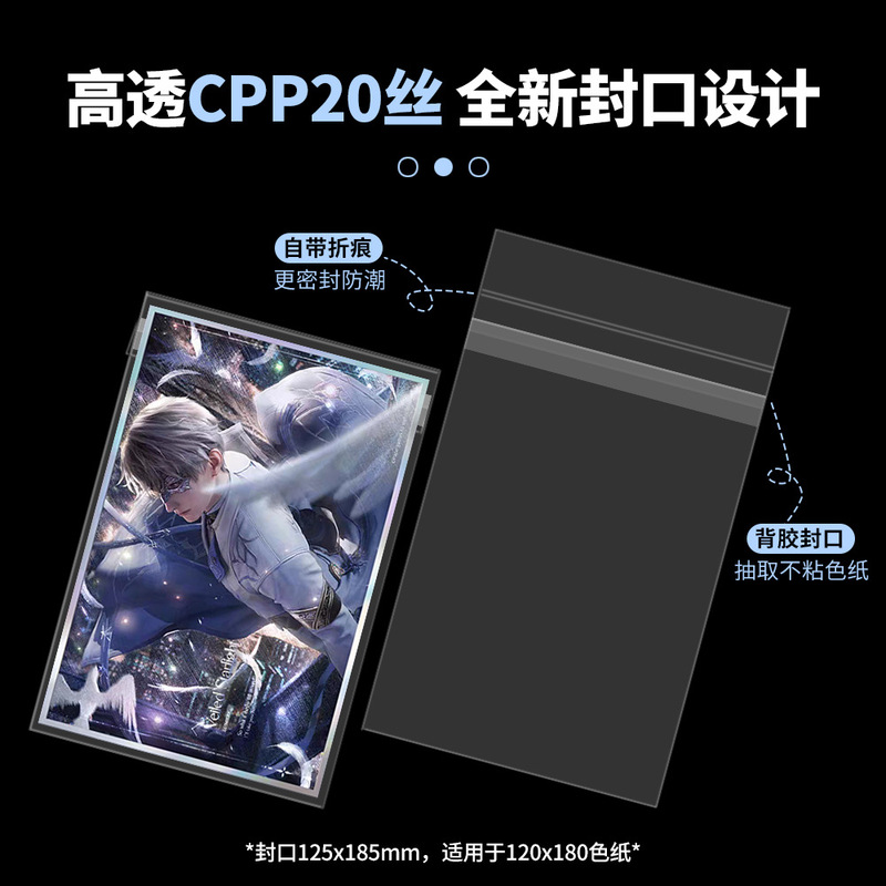 萌key家120x180色纸收纳卡册内页自封袋恋与深空保护袋20丝卡膜|undefined