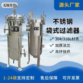 不锈钢袋式过滤器 1号袋单袋式  工业污水过滤单袋式过滤器壳体