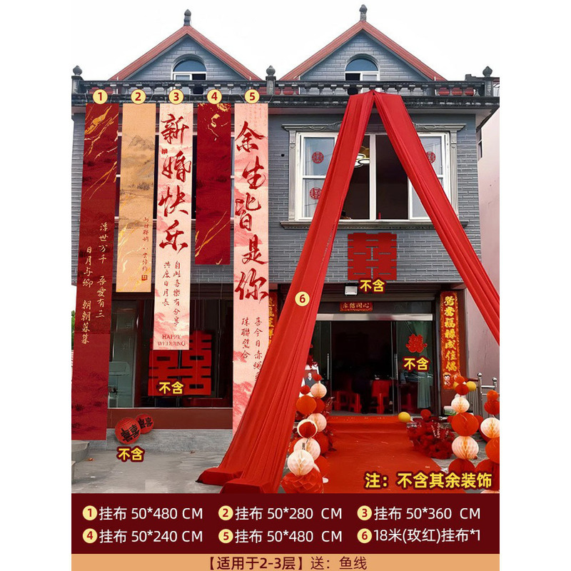 结婚农村庭院子装饰布幔条幅挂布婚礼自建房室外喜字拉条场景布置|undefined