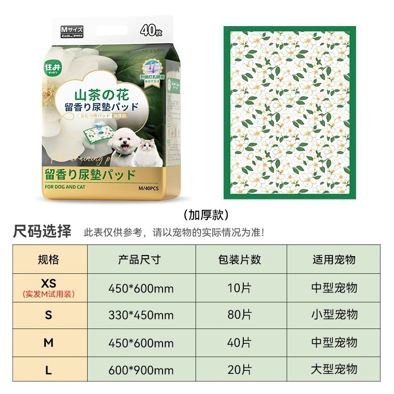 ペット尿パッド山茶花留香尿パッド厚い吸水尿パッド小型犬尿不湿包郵便犬尿シート
