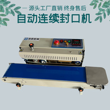 东莞海直900薄膜铝箔封口机 食品茶叶塑料袋自动连续封口机