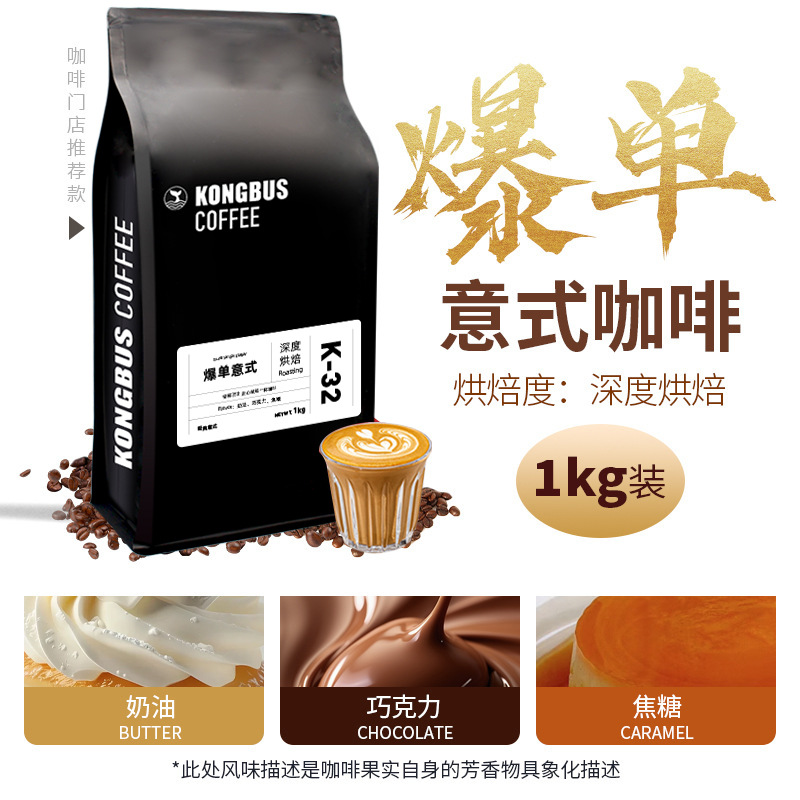 爆单意式 新鲜深度烘焙拼配商用咖啡门店专供美式拿铁  咖啡豆1kg