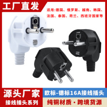 16A欧标欧规可拆式插头德标俄罗斯韩国德国德法式自接线电源插头