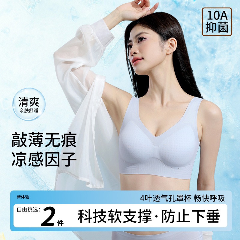 超薄型10A抗菌クールエアコン穴固定カップ下着ベストスタイル美しい背中シームレスブラジャーなしリムなし