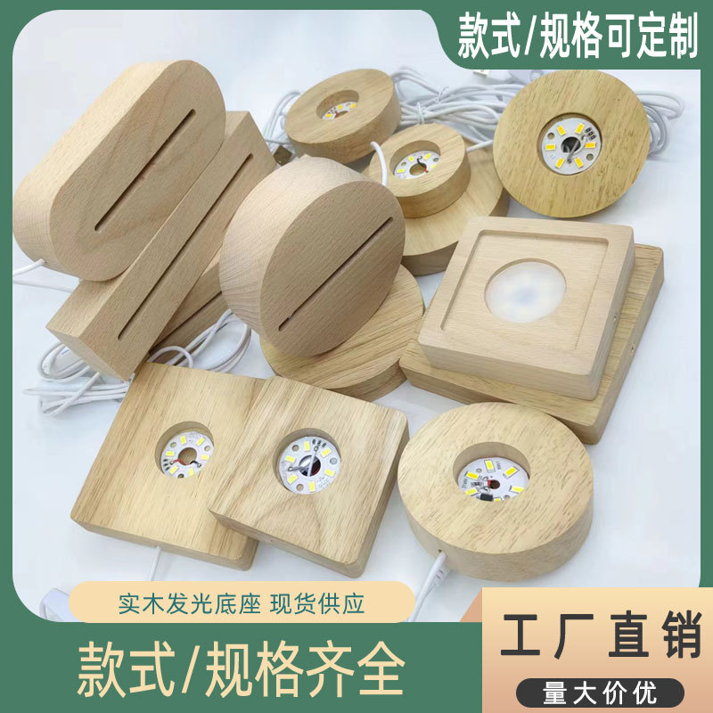 LED小夜灯底座发光底座跨境实木DIY榉木七彩亚克力水晶球发光灯座
