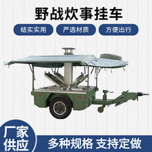 海南亿宝工厂炊事挂车野战炊事车食堂用移动厨房移动餐车