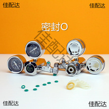 二氧化碳减压阀密封圈微调阀密封垫co2发生器o型圈新版牧梵迪茨