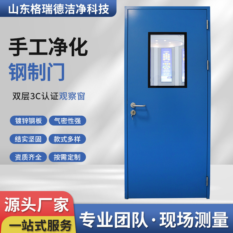 Purified Steel Door Dust-Free Workshop Door Electronic Food Pharmaceutical Factory Door Passage Door Operating Room Ward Sealed Door