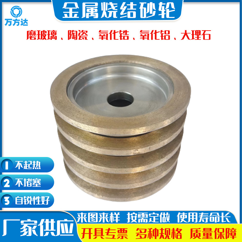 万方达直供青铜砂轮修磨磨陶瓷大理石玻璃氧化锆岩板金属烧结砂轮