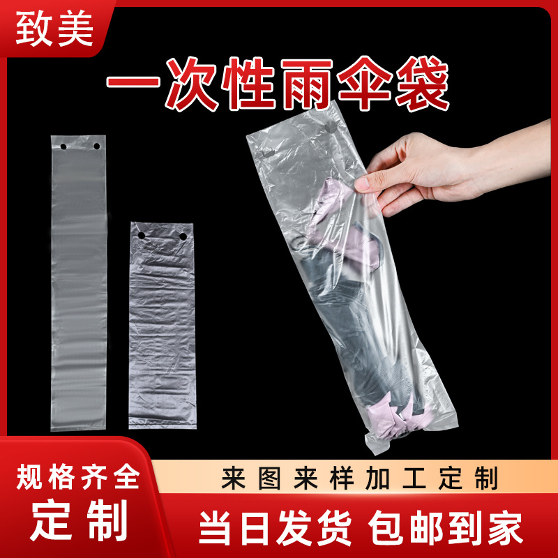 一次性雨伞袋/雨伞套 商场超市一次性雨伞袋/自动伞套机长伞袋