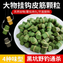 钓鱼青鲟草鲤鲫翘嘴鱼巨大物挂钩皮筋颗粒浓腥果味红虫底窝饵料