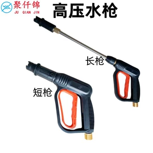 High-Pressure Cleaning Machine Car Wash Brush Pump/Device Accessories Water Gun 55/58/280/380 Type Fan-Shaped Duckbill Water Gun Head