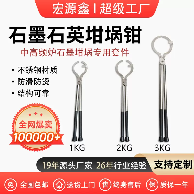 不锈钢坩锅钳 防高温坩埚钳子熔金银铜石墨石英坩埚钳子 坩埚夹具