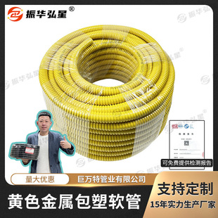 Plastic coated metal hose armored gas pipe threading snakeskin pipe wire protection casing flat covered flame retardant Bellows