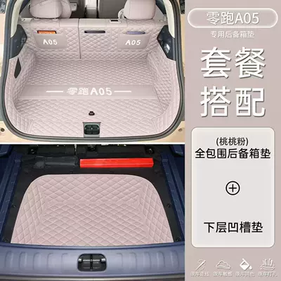 Trunk Mat – non-slip, wear-resistant - peach-pink-exclusive-set-full-coverage-trunk-mat-lower-layer-groove-zero-run-a05upper-layer