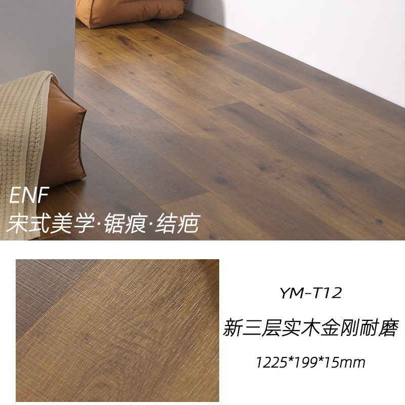 厂家现货新三层实木复合地板整芯直贴ENF原木色地暖木地板自己铺|undefined