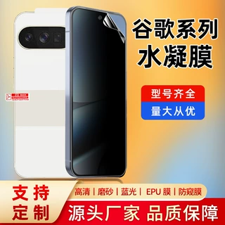适用谷歌pixel10proXL/9A高清磨砂水凝膜防窥手机保护膜epu水晶修