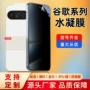 谷歌高清磨砂防窥保护膜