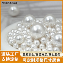 仿珍珠散珠ABS双孔无孔直孔半孔纯白色饰品材料服装辅料diy半成品