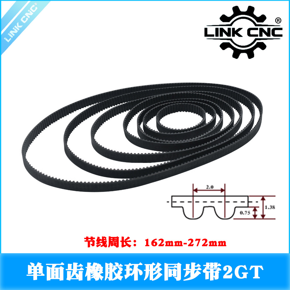 link cnc 3D打印机配件2GT环形橡胶同步带节线周长162-272mm