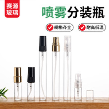 化妆品喷雾瓶香水喷雾分装瓶密封化妆品包装瓶旅游便携瓶
