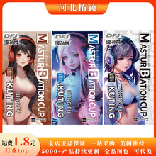 取悦功夫久挺飞机杯男用健慰器男性训练器具成人情趣器具批发代发