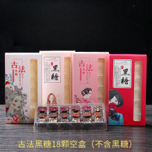 古法黑糖包装盒云南黑糖玫瑰老姜红枣枸杞古法黑糖空礼品盒空包装