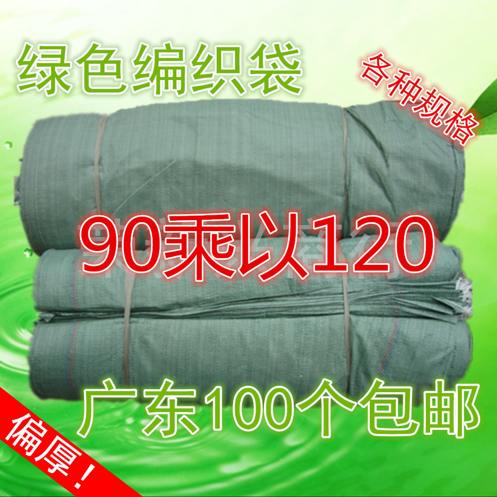 劲爆序列！编织袋 全新绿色蛇皮袋物流打包袋子 90乘以120 包邮