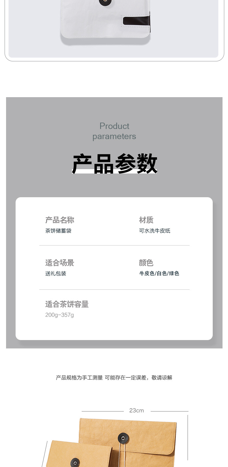 茶饼袋详情页_04