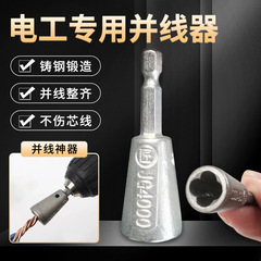 クロスボーダー電気工専用並線器全自動ケーブル剥皮器ねじり麻花快速通用並線器卸売り