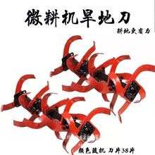 微耕机旱地刀总成厂家多功能轻小型汽油柴油犁田开荒多用刀具配件