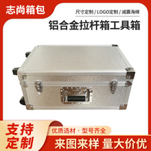 铝合金拉杆箱银色铝板工具箱五金工具收纳展示箱拉杆式多功能收纳