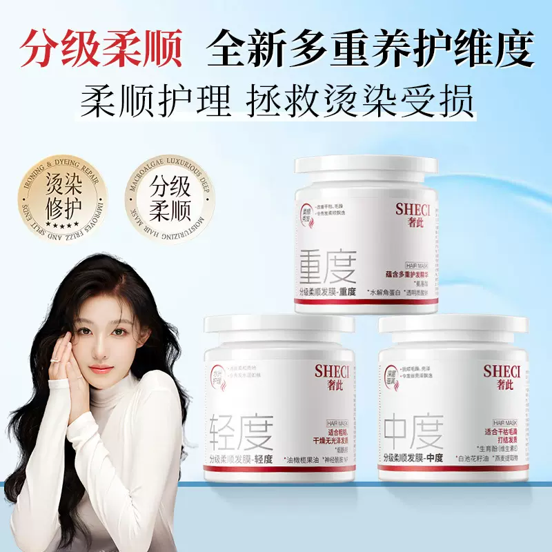 奢此分级柔顺发膜蛋白营养修护烫染干枯毛躁发质顺滑护发素倒膜