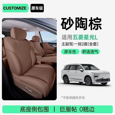 seasons, slim waist seat cover, Modelə uyğun (Original) oturacaq örtükləri - upgraded-version-of-small-waist-sand-clay-brown-for-driver-and-passenger-seats-26-models-of-starlight-l-slim-waist-seat-cushions