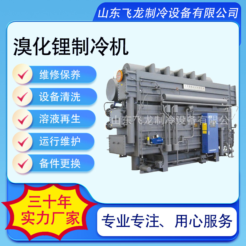 溴化锂制冷机维修、保养、清洗，，实力厂家，二十五年经专业维修
