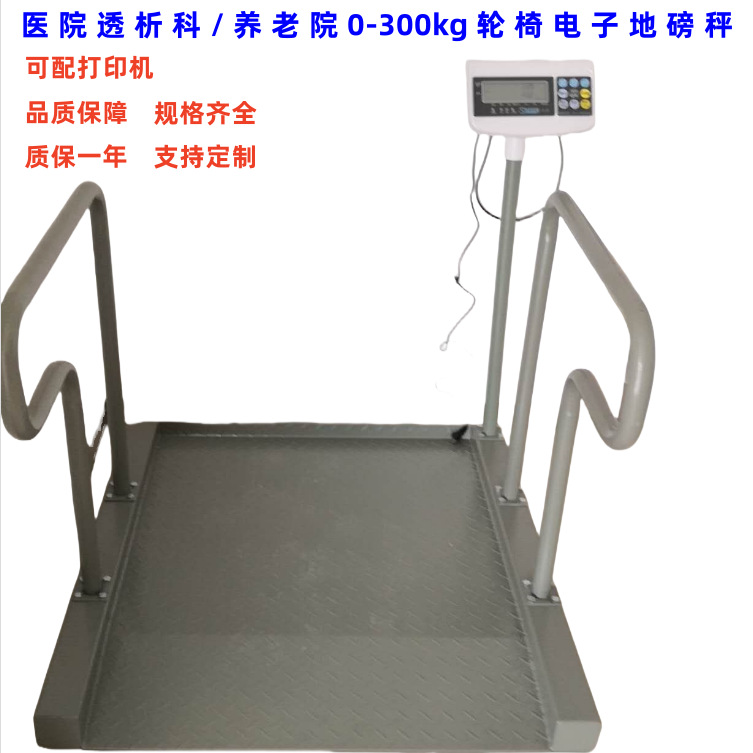 疗养院300KG轮椅秤透析科室超低轮椅地磅养老院透析轮椅电子磅秤