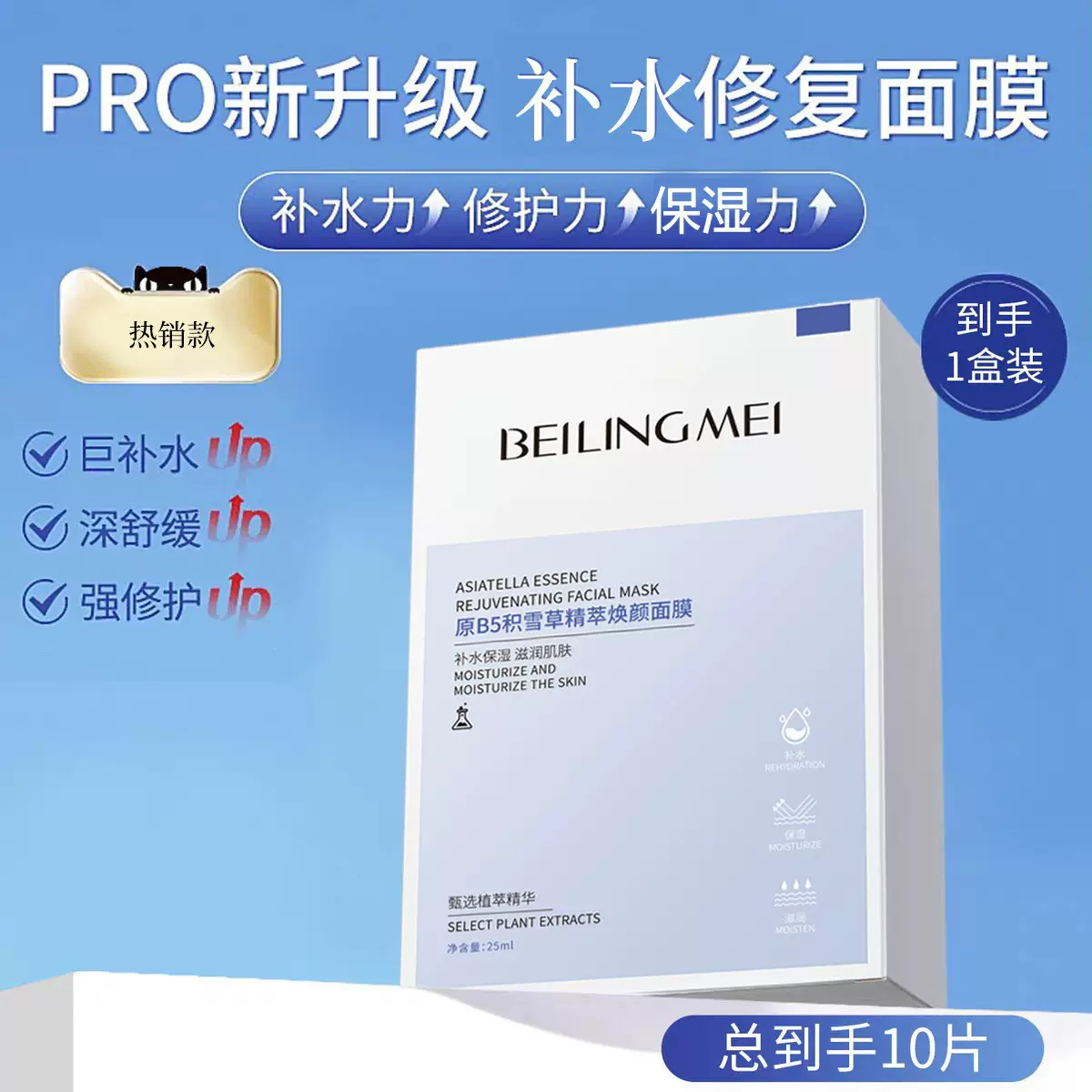 原B5积雪草面膜晒后修护保湿补水收缩毛孔控油熬夜提亮修复厂家