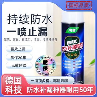 Hongyin Waterproof Leak Repair Spray Exterior Wall Roof Leak Repair Waterproof Adhesive Coating Waterproof Leak Repair King Spray Leak Repair King