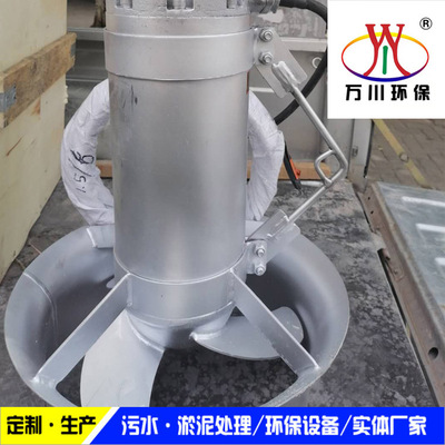 Submersible agitator Sewage sedimentation tank Underwater stainless steel QJB Submersible mixer