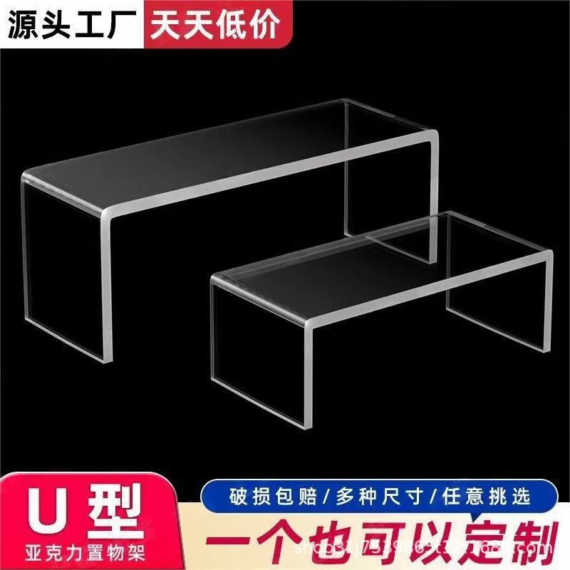 Acrylic U-Shaped Storage Rack Desktop Figure Display Rack Transparent Elevated Rack Refrigerator Wardrobe Layered Storage Rack