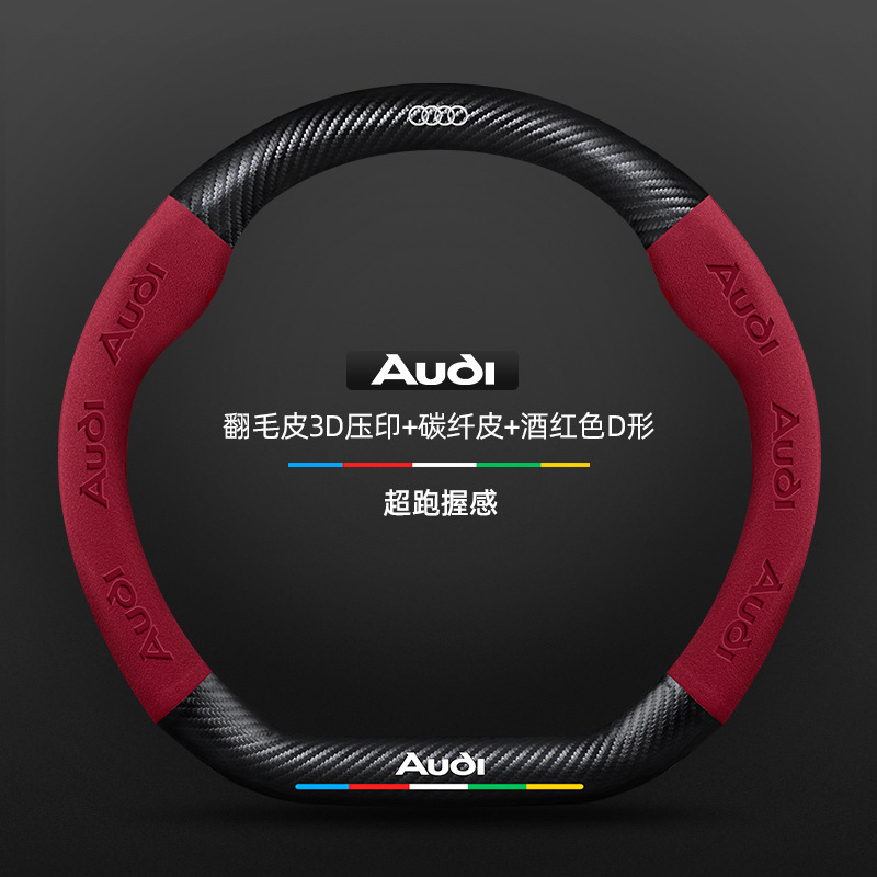 适用于奥迪Q5L方向盘套18-24款翻毛皮碳纤维四季通用真皮汽车把套|undefined